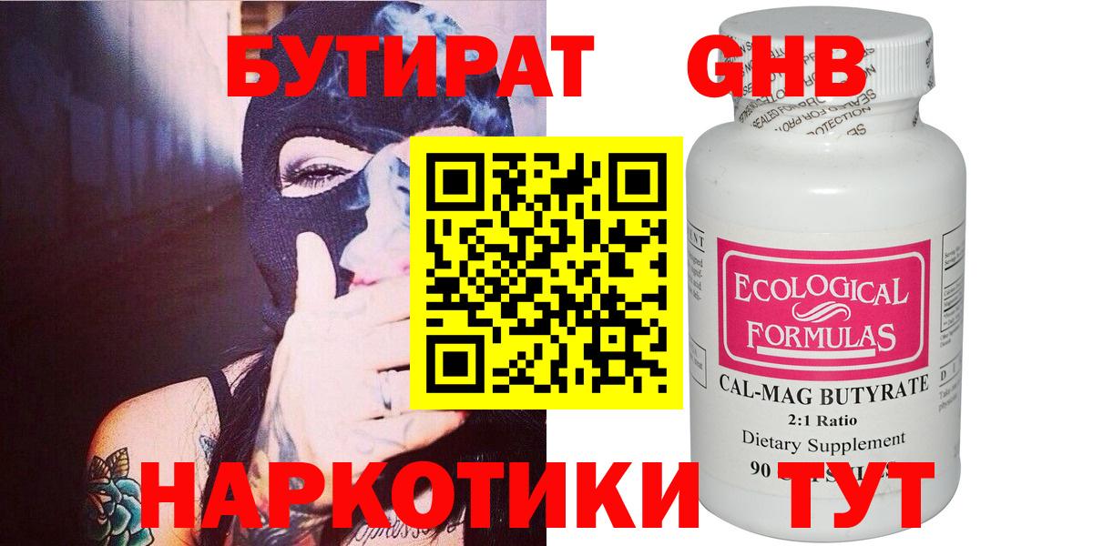 Кудрово  Бутират оксибутират  Бутират  Вход с VPN 