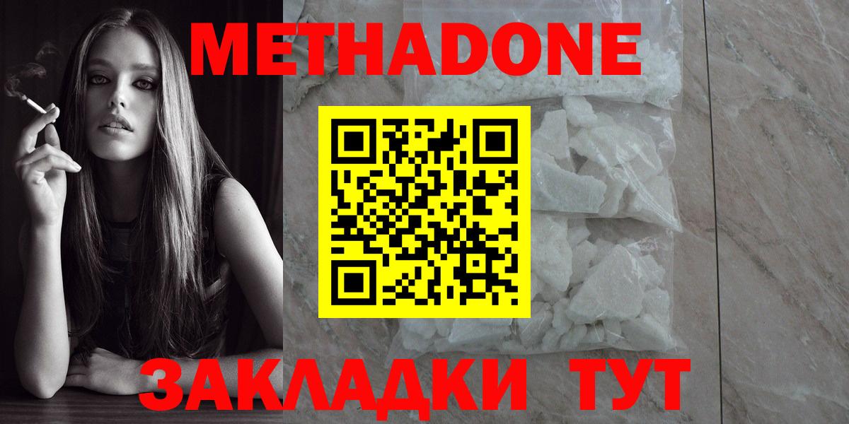 Кудрово  МЕТАДОН белоснежный  маркетплейс состав  Вход с VPN 